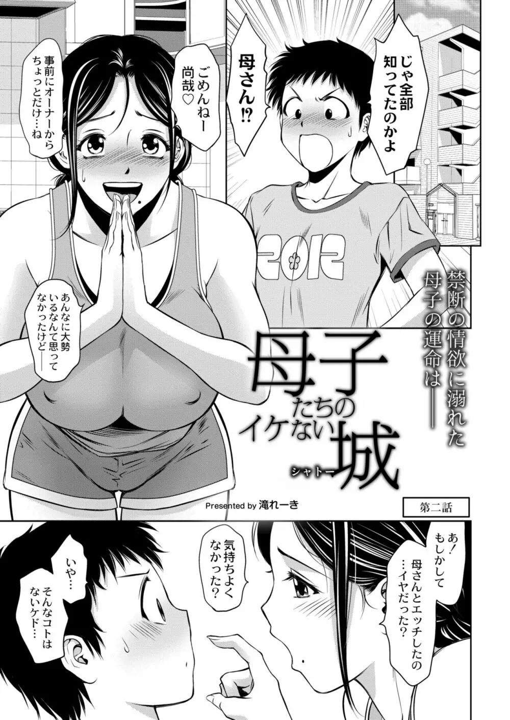 COMIC 快艶 VOL.02 Page.87