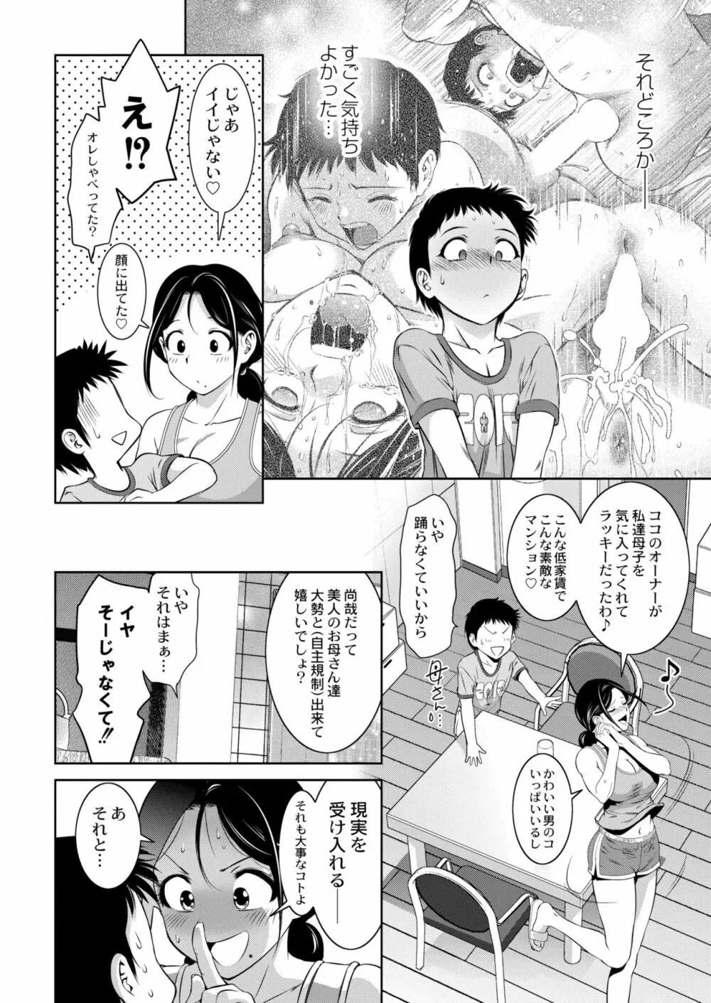 COMIC 快艶 VOL.02 Page.88