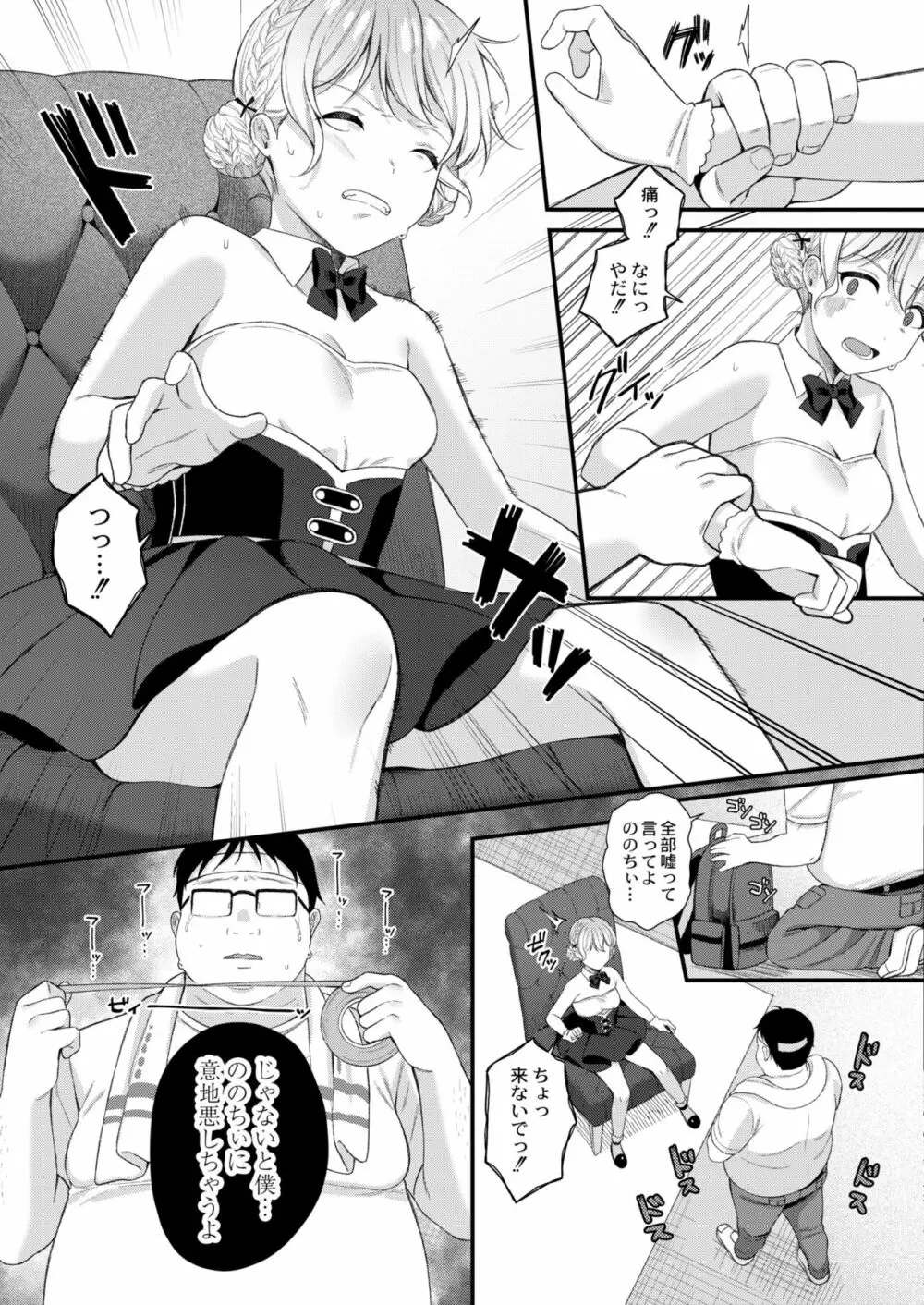 COMIC 快艶 VOL.02 Page.9