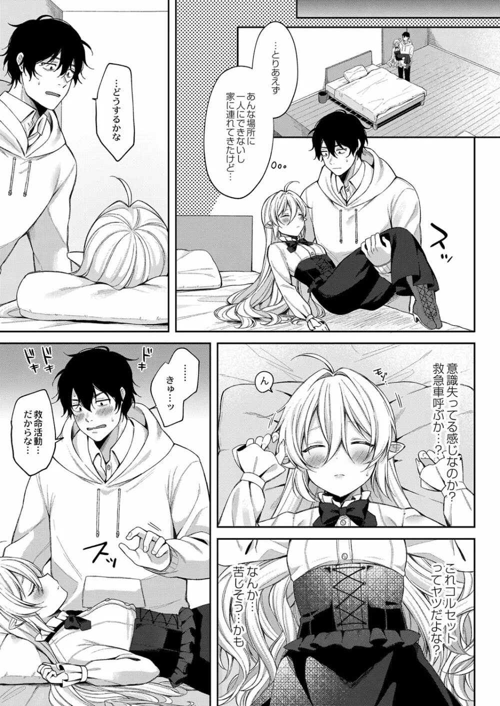 メスガキ、ちょろすぎw Page.102