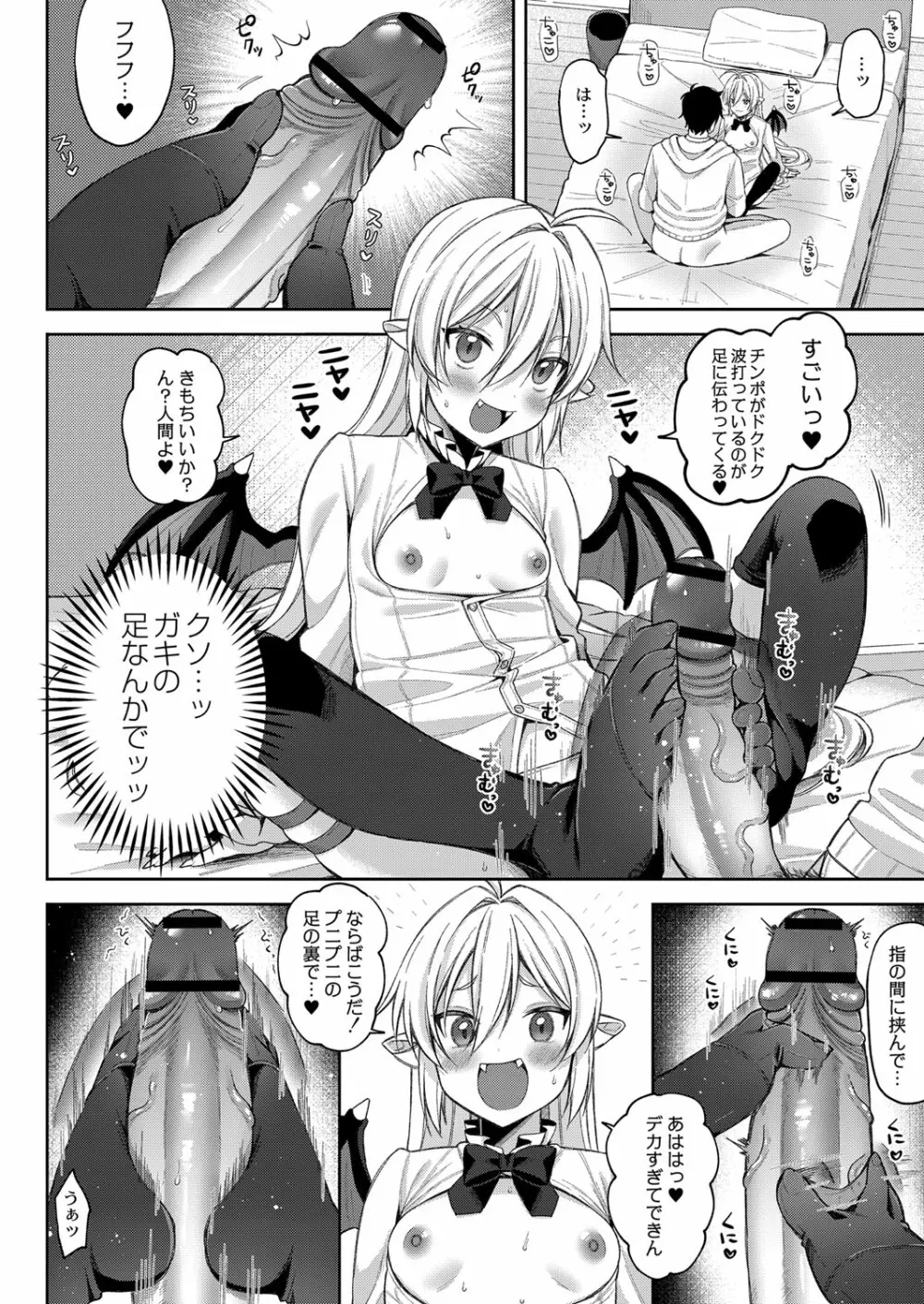 メスガキ、ちょろすぎw Page.109