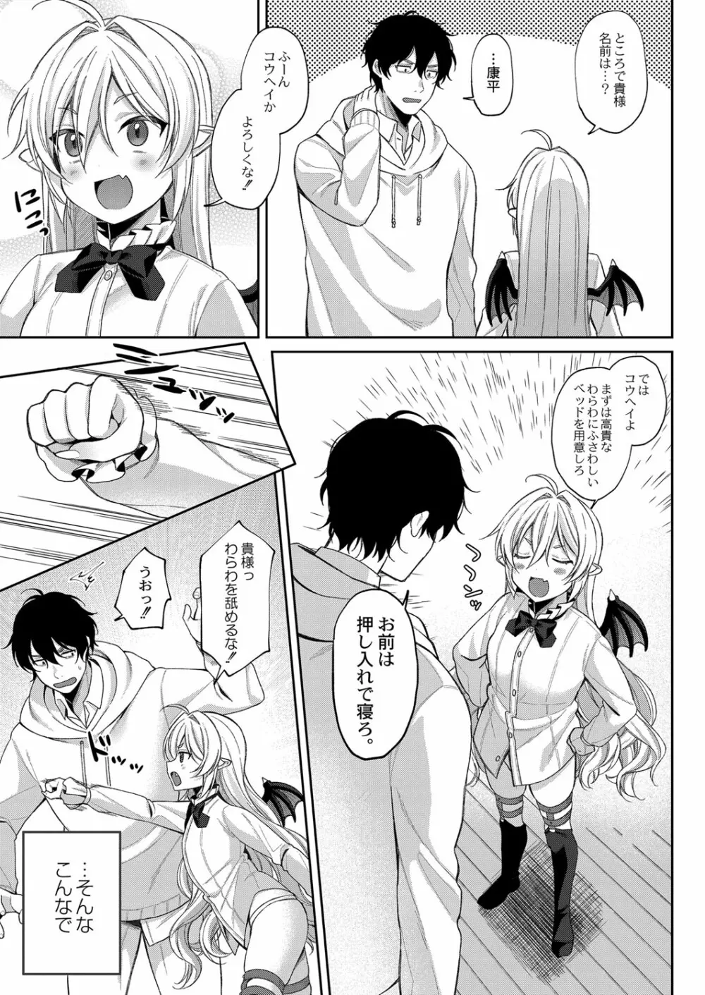 メスガキ、ちょろすぎw Page.126