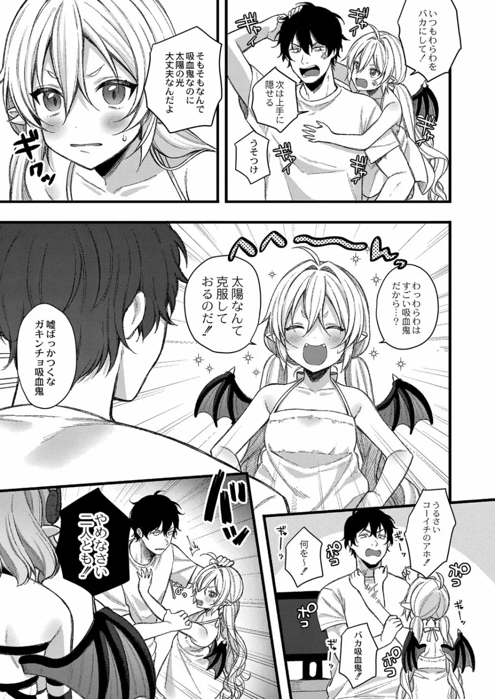 メスガキ、ちょろすぎw Page.132