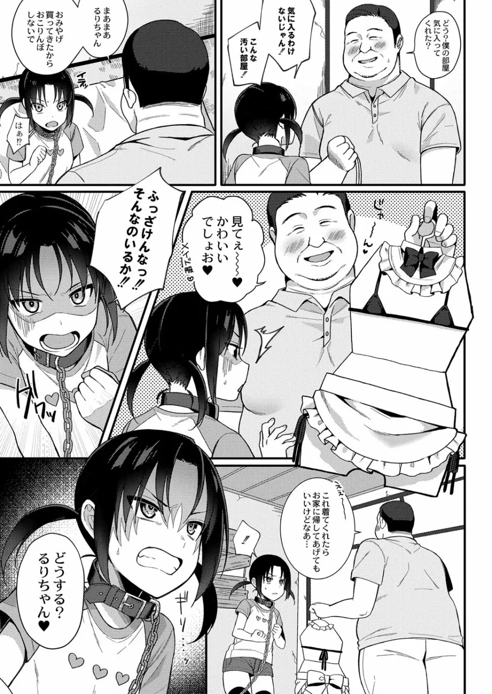 メスガキ、ちょろすぎw Page.164