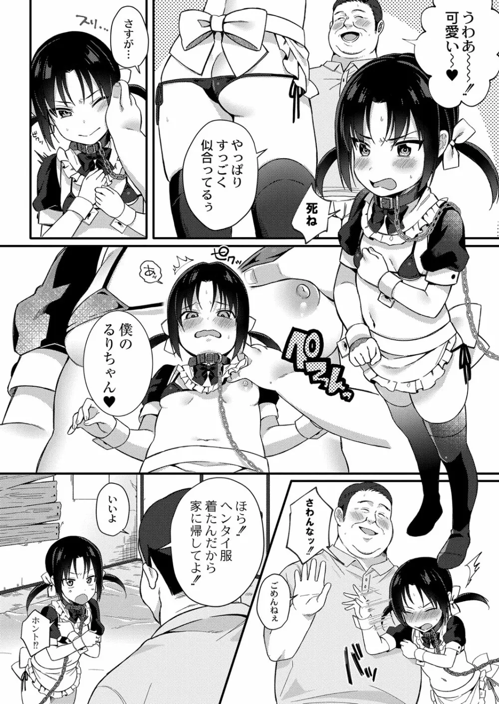 メスガキ、ちょろすぎw Page.165