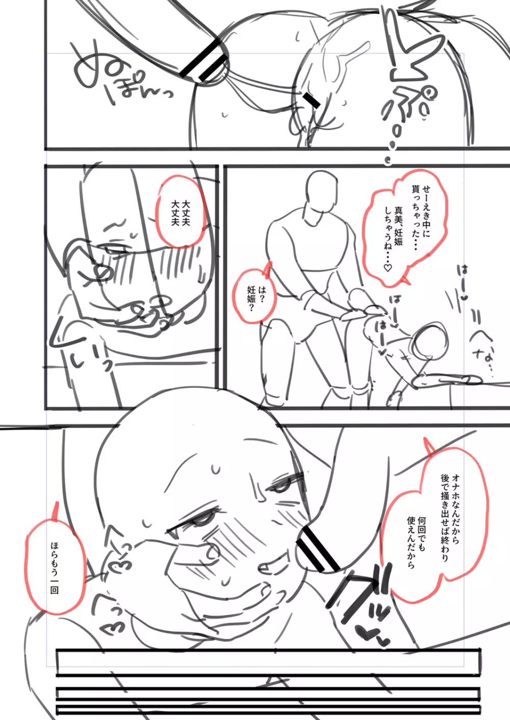 メスガキ、ちょろすぎw Page.223