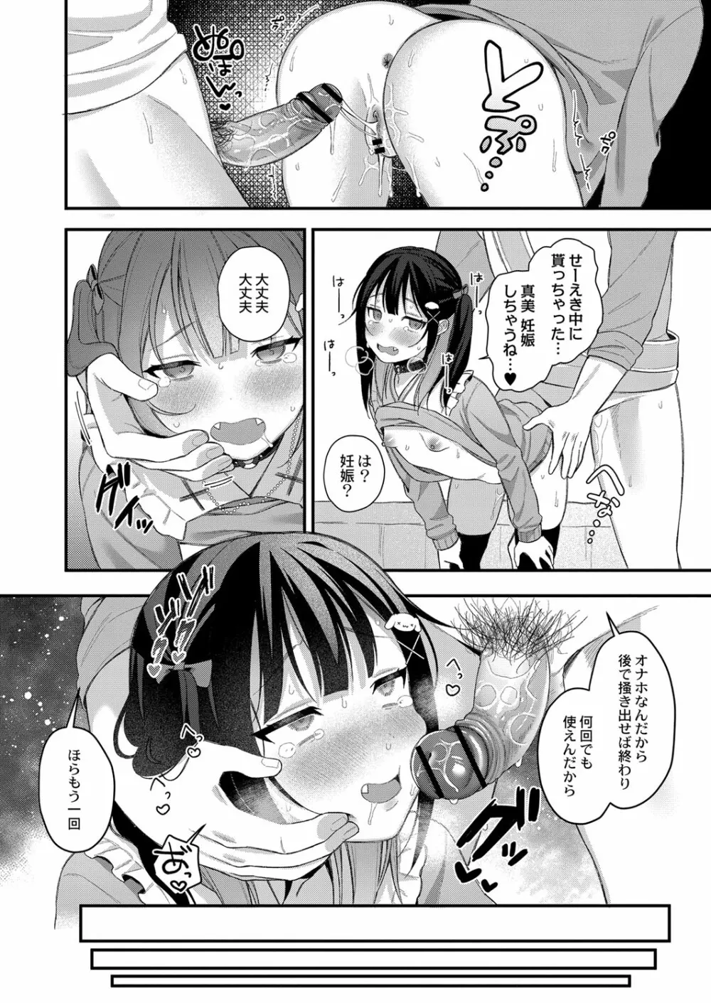 メスガキ、ちょろすぎw Page.29