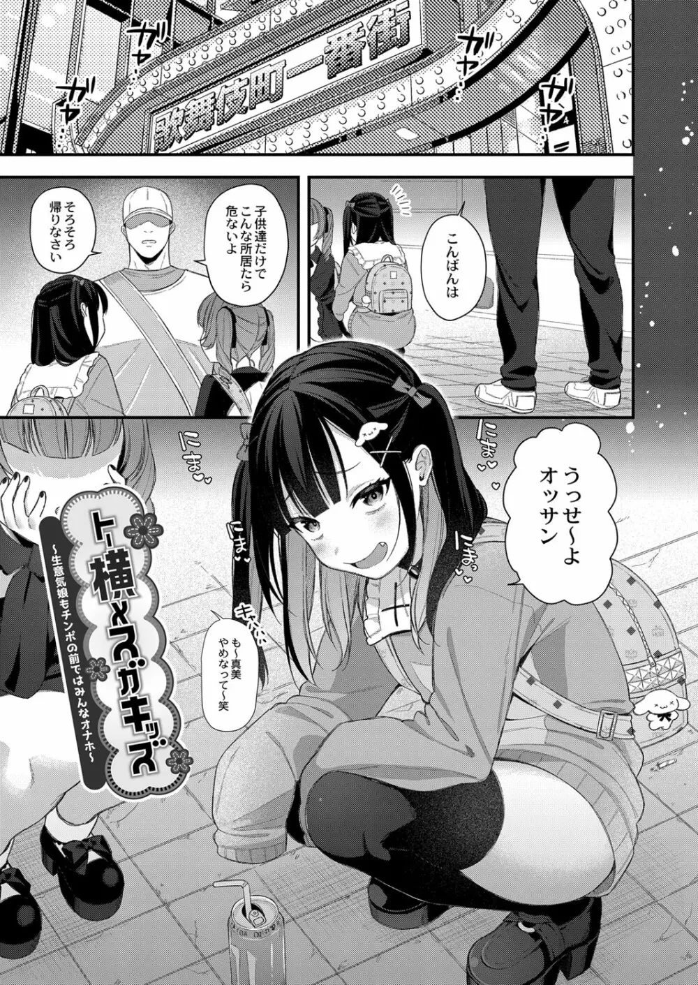 メスガキ、ちょろすぎw Page.4