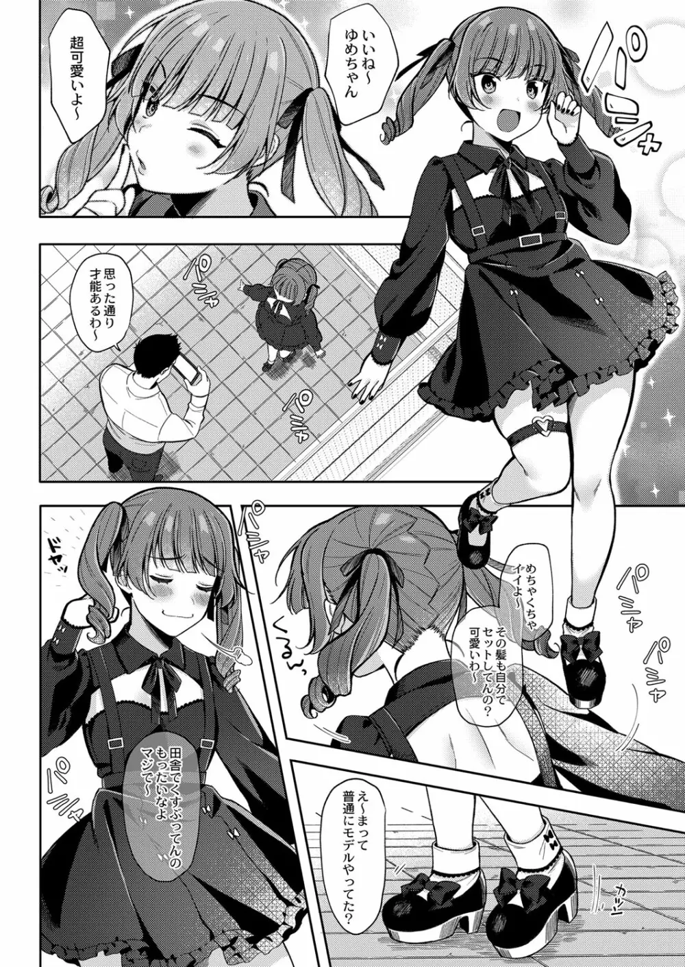 メスガキ、ちょろすぎw Page.41