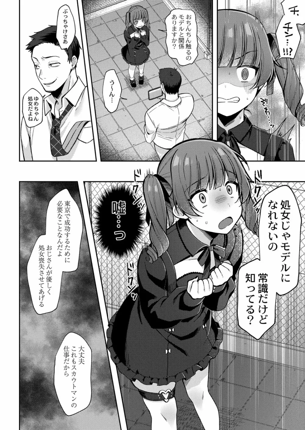 メスガキ、ちょろすぎw Page.47