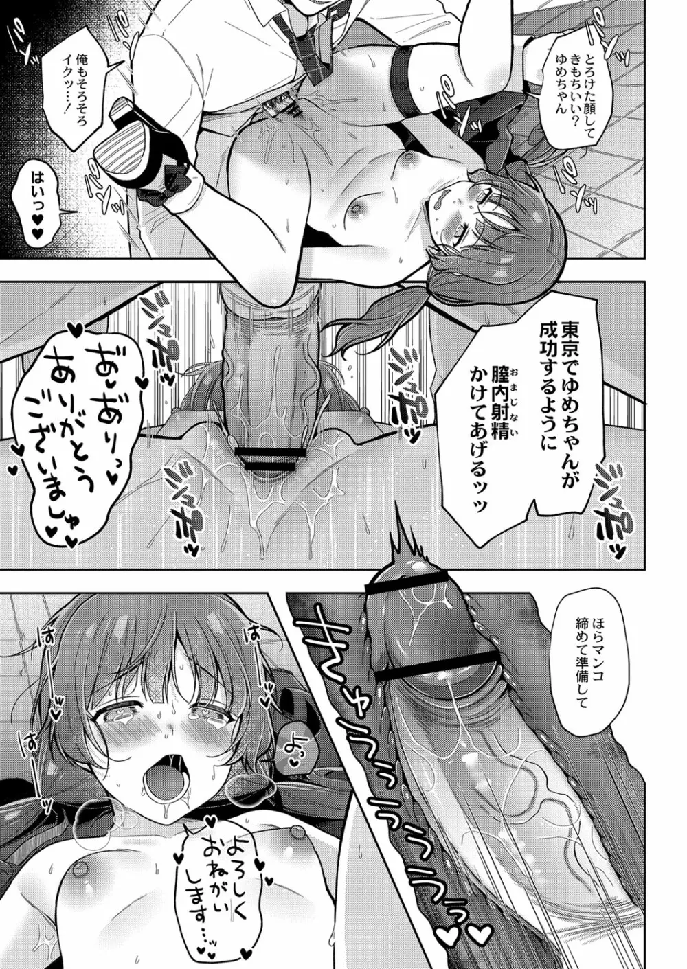 メスガキ、ちょろすぎw Page.60