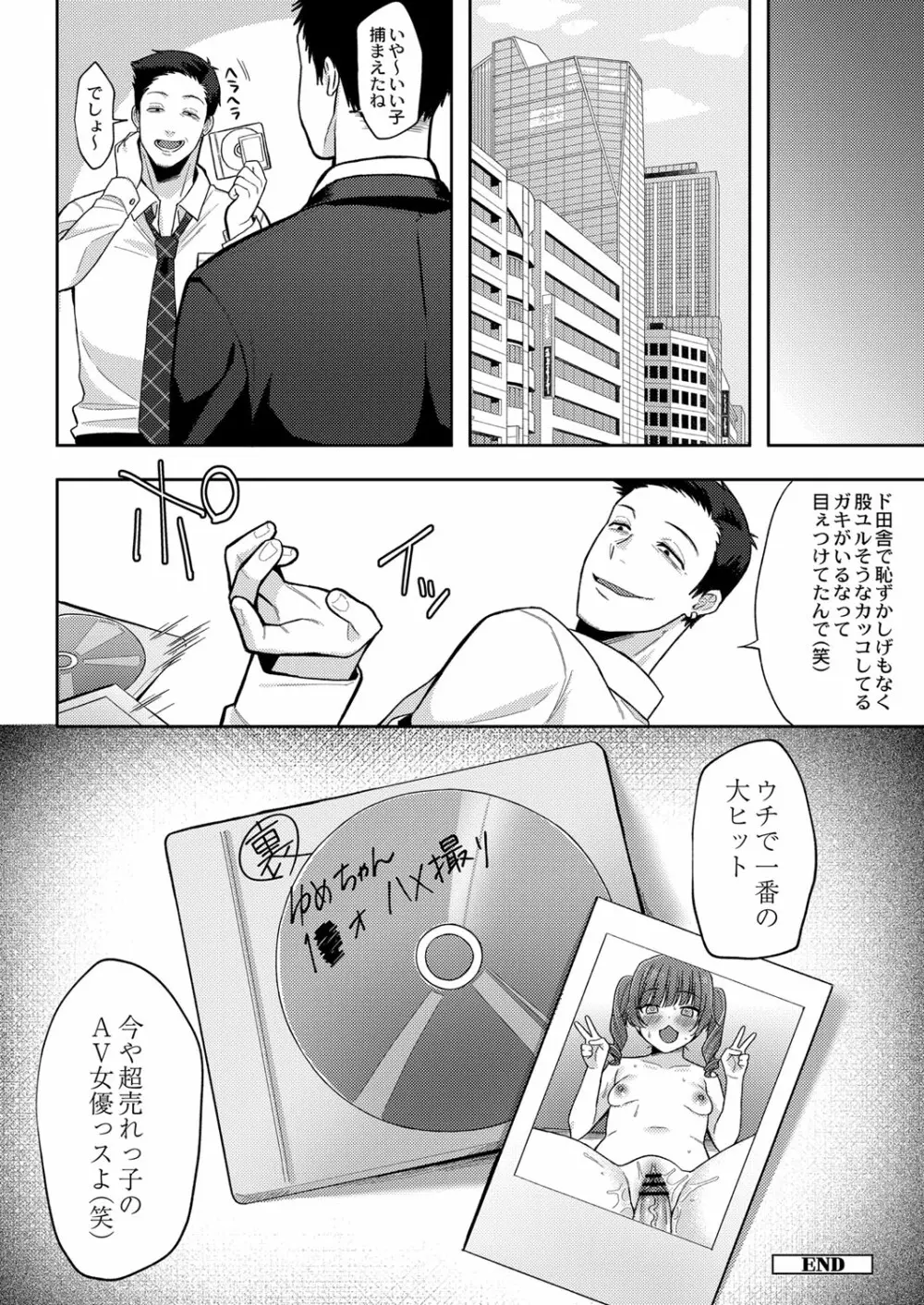 メスガキ、ちょろすぎw Page.63