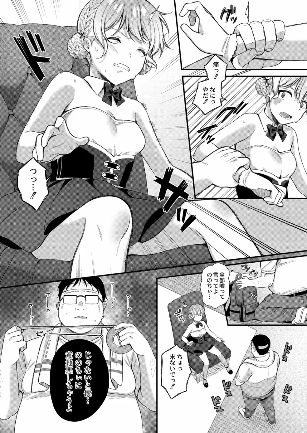 メスガキ、ちょろすぎw Page.72