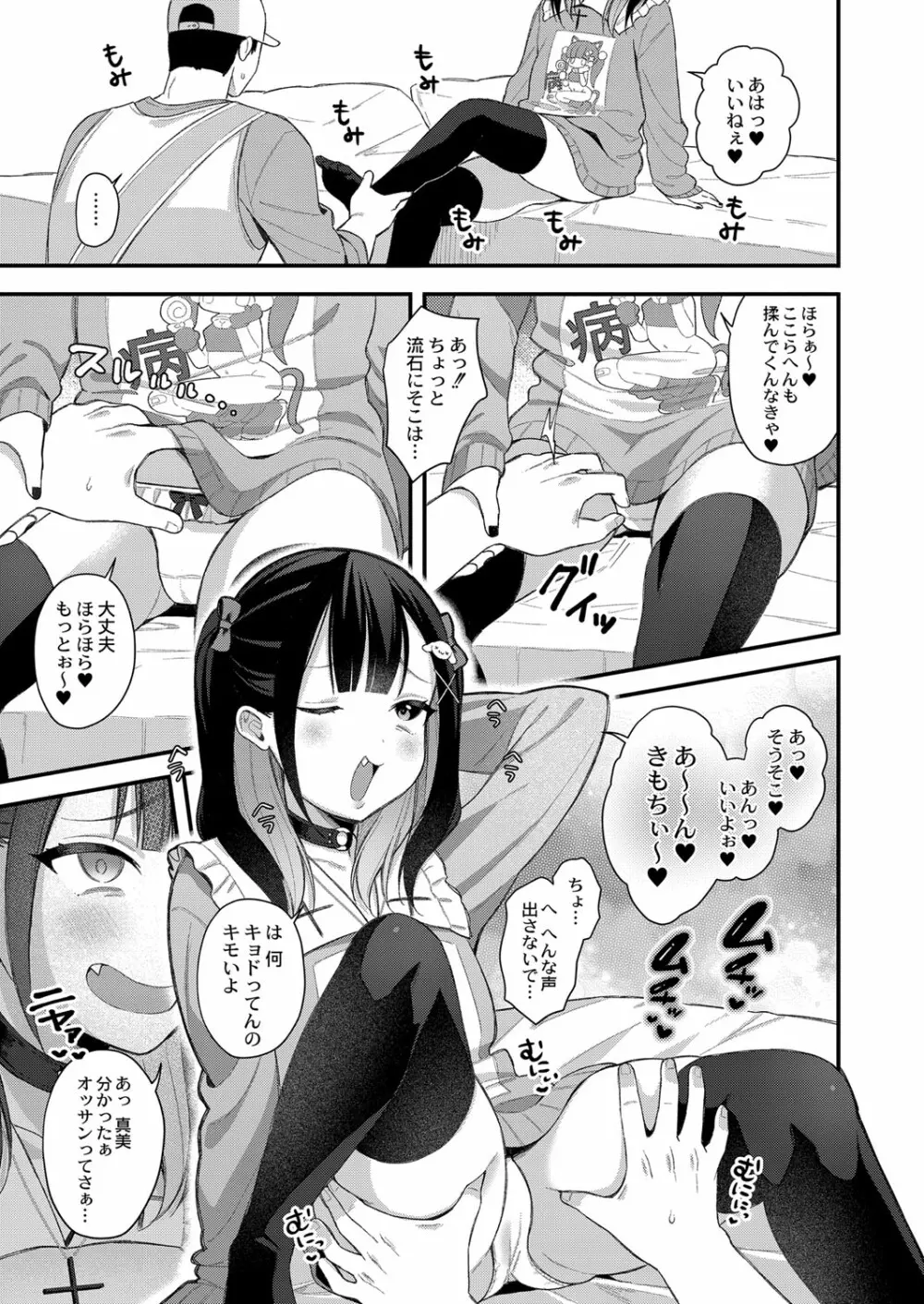 メスガキ、ちょろすぎw Page.8