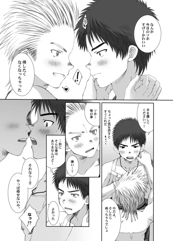 卵z以上の予感。 Page.10