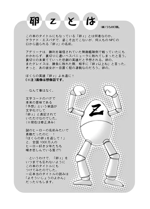 卵z以上の予感。 Page.2