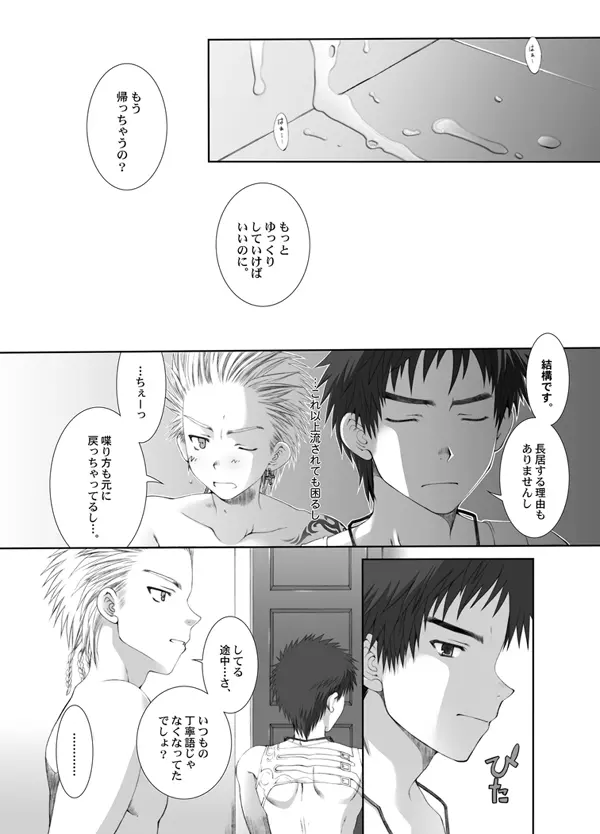 卵z以上の予感。 Page.29