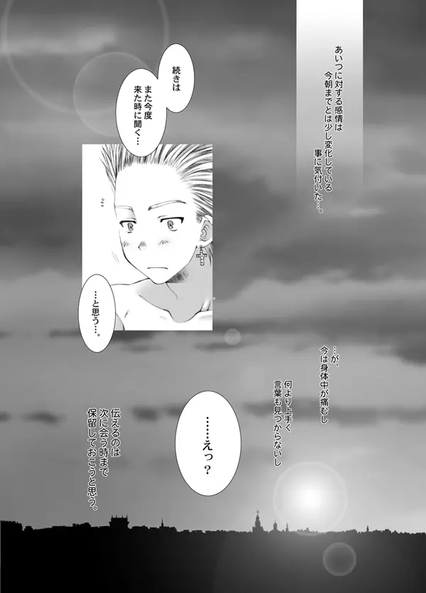 卵z以上の予感。 Page.31