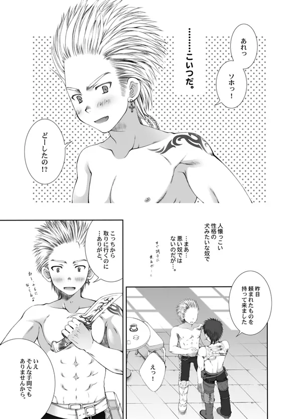 卵z以上の予感。 Page.6