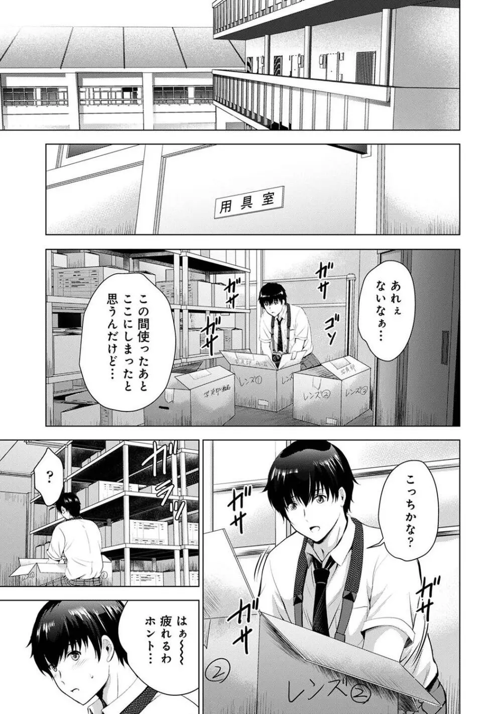 COMIC アナンガ・ランガ Vol.95 Page.101