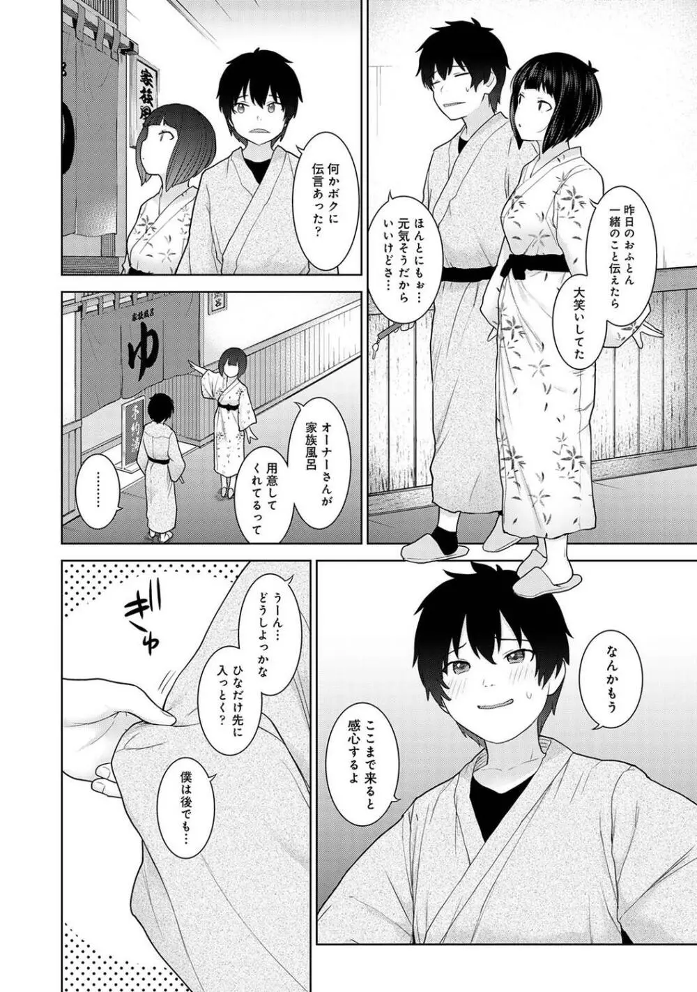 COMIC アナンガ・ランガ Vol.95 Page.156