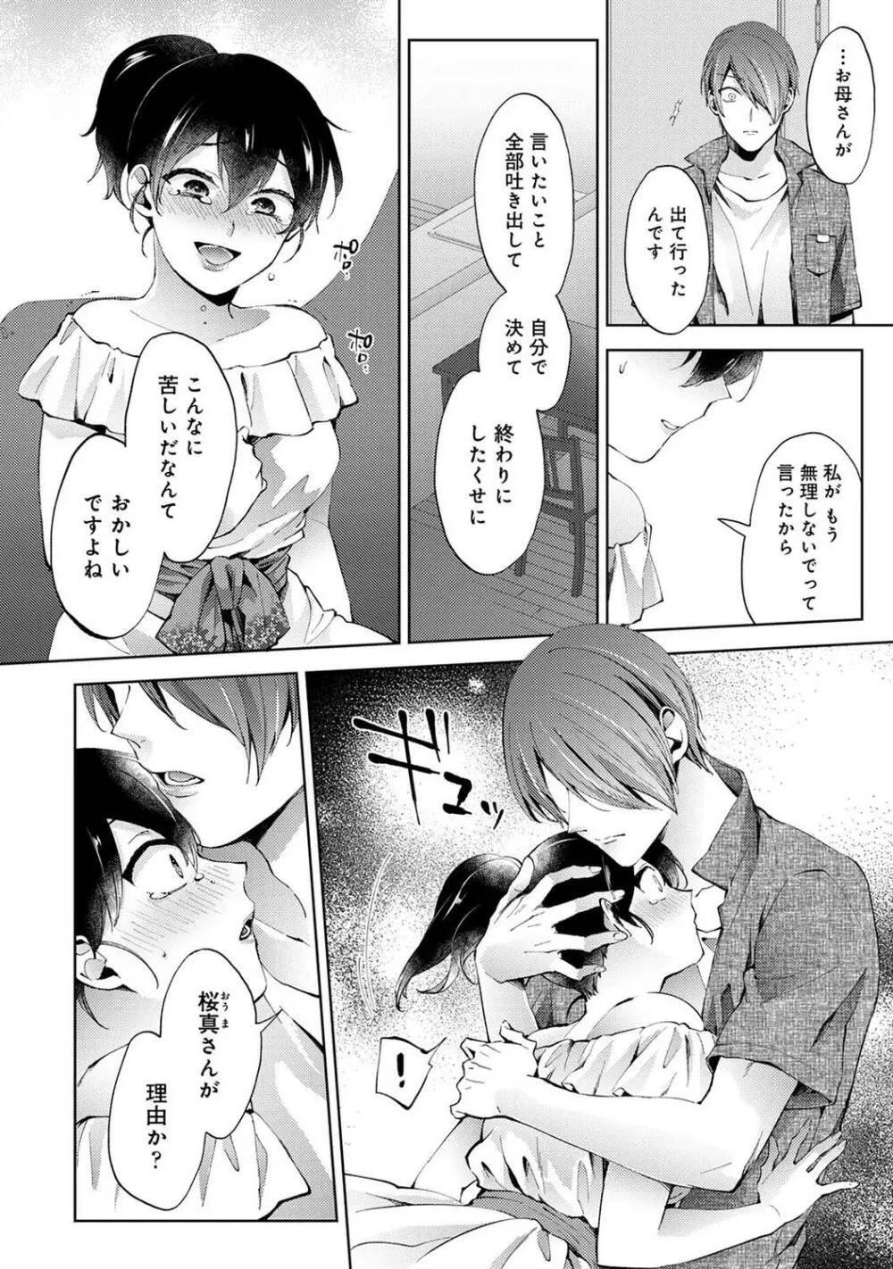 COMIC アナンガ・ランガ Vol.95 Page.74