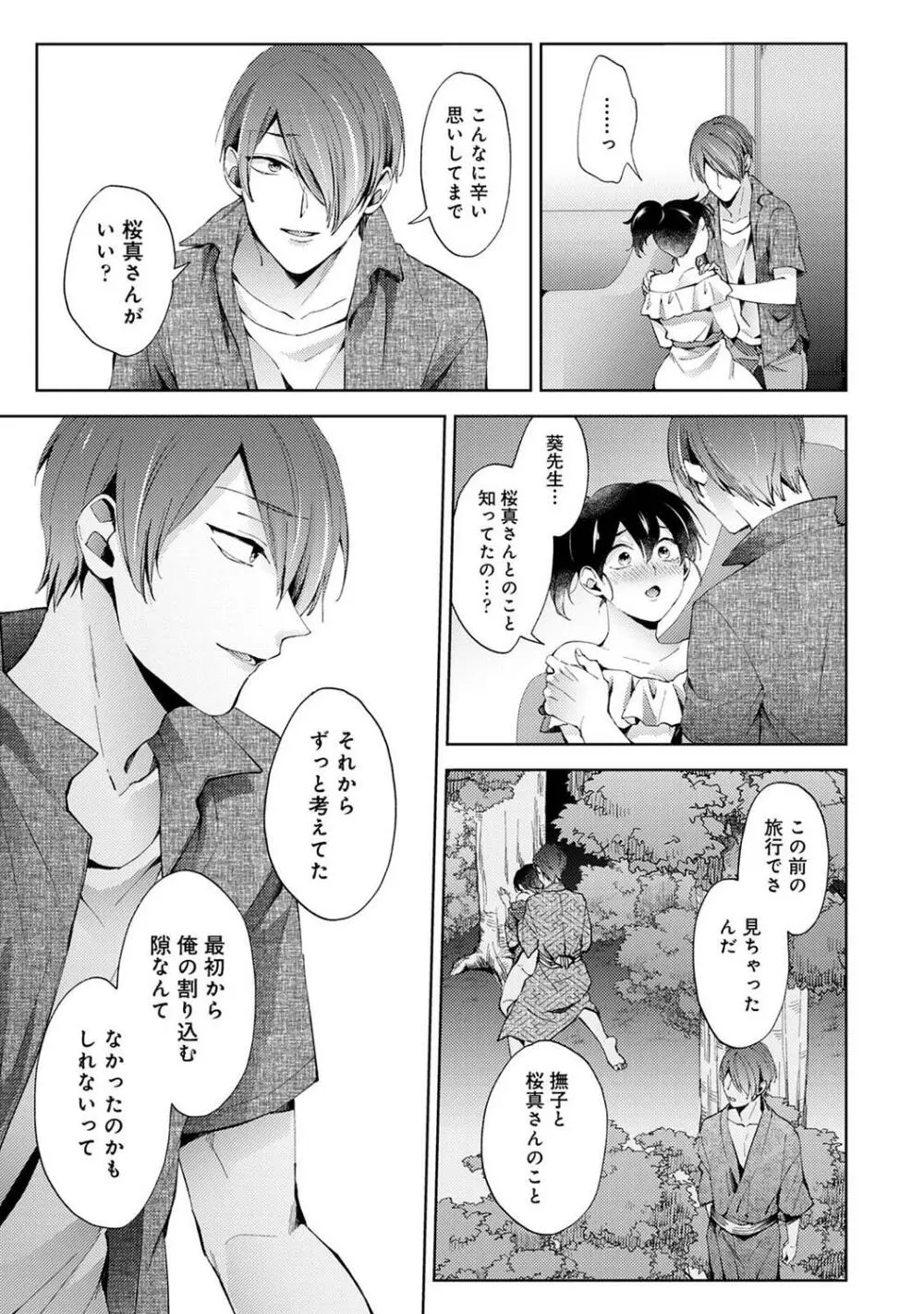 COMIC アナンガ・ランガ Vol.95 Page.75