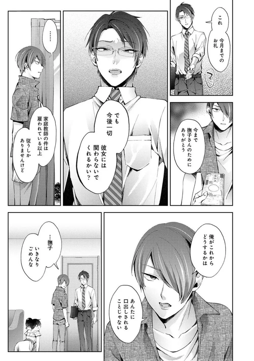 COMIC アナンガ・ランガ Vol.95 Page.79