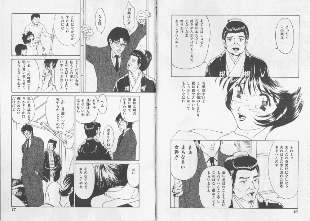 生贄市場 Vol.7 人身売買 Page.11