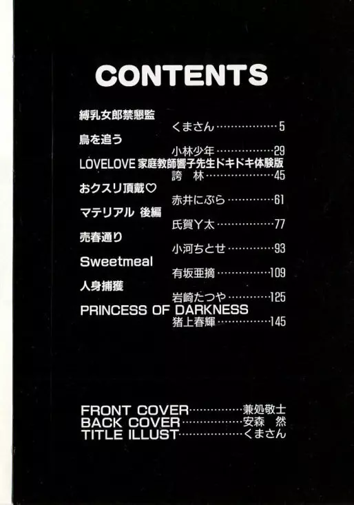 生贄市場 Vol.7 人身売買 Page.4