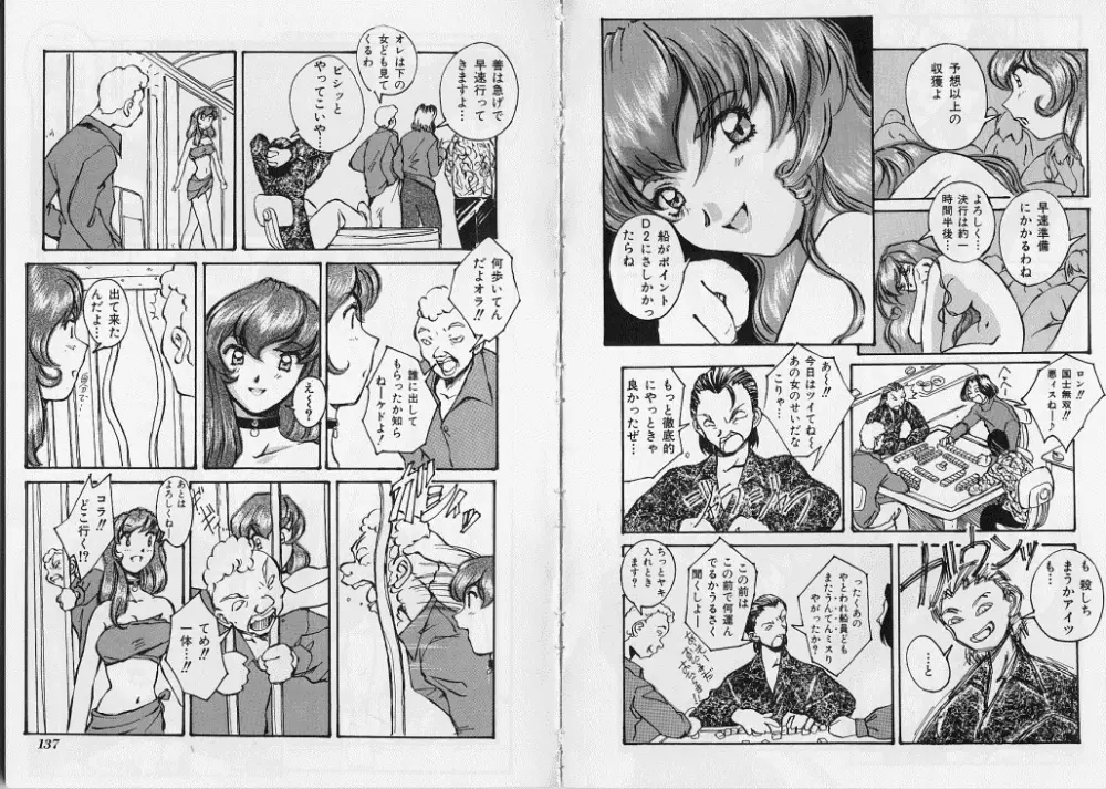 生贄市場 Vol.7 人身売買 Page.71