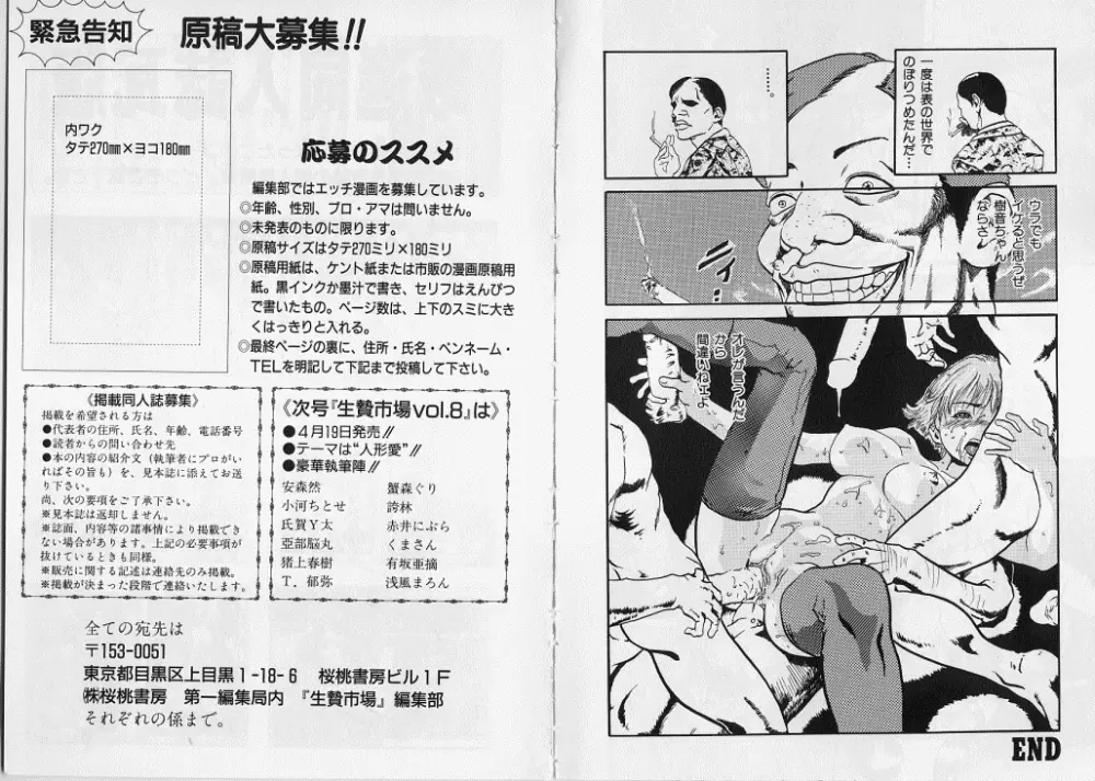 生贄市場 Vol.7 人身売買 Page.82