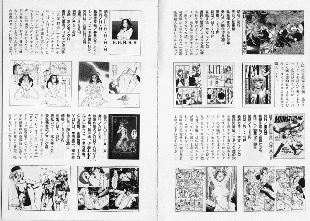 生贄市場 Vol.7 人身売買 Page.84