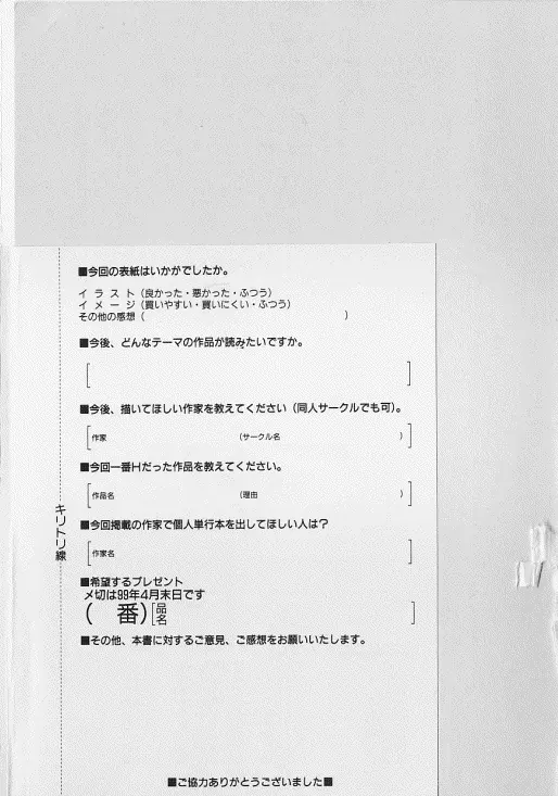 生贄市場 Vol.7 人身売買 Page.88
