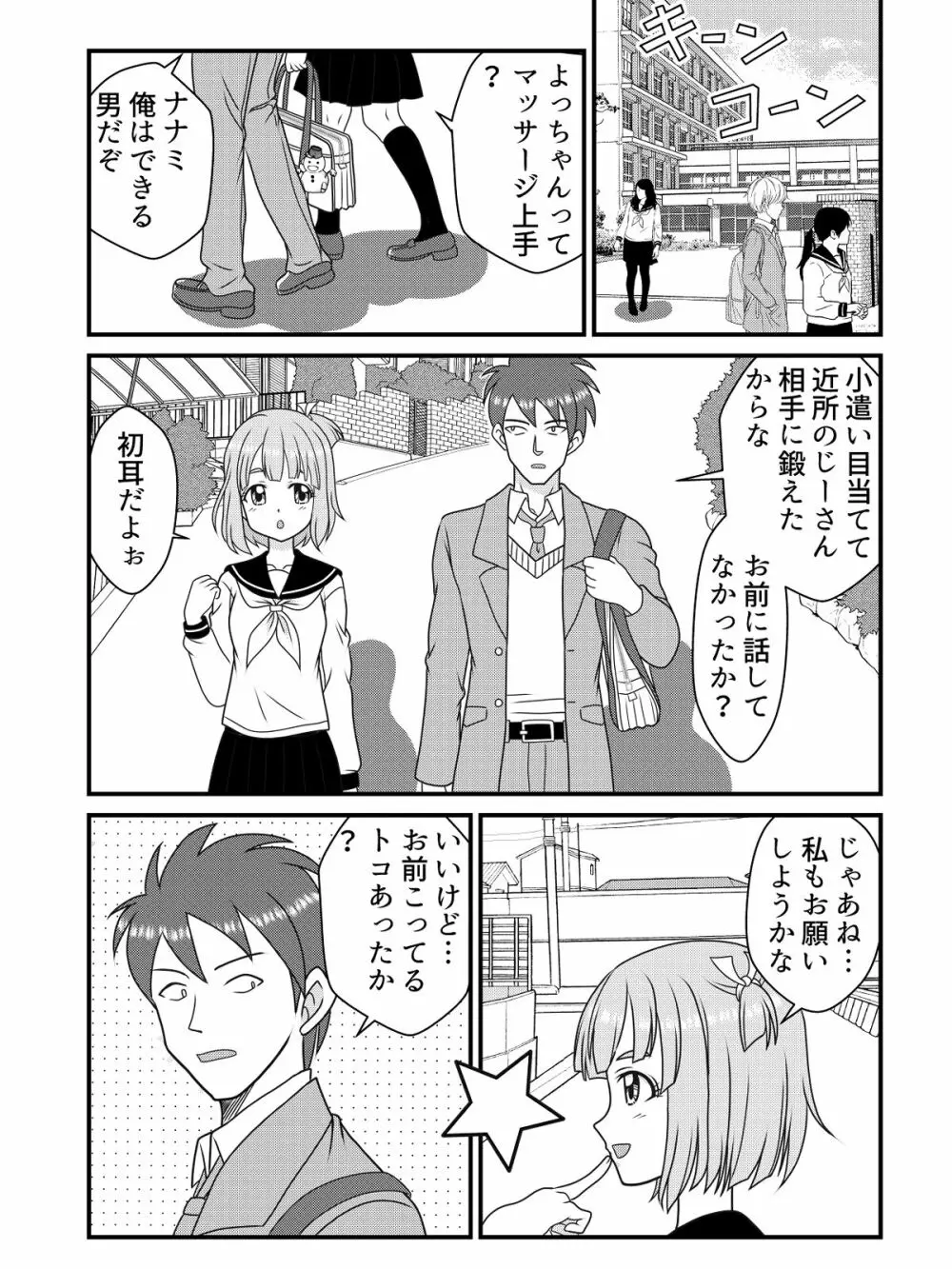 ペン先の恋人 Page.2