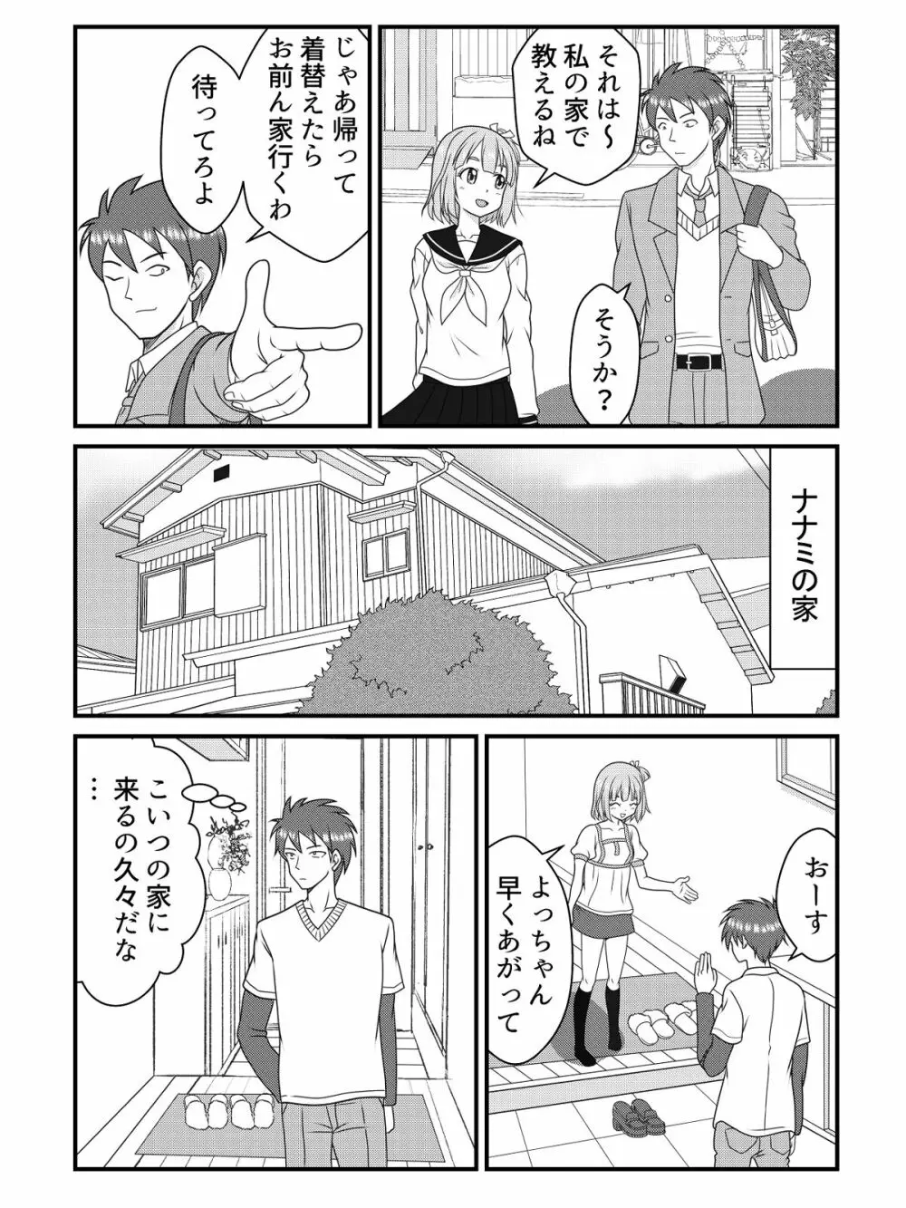 ペン先の恋人 Page.3