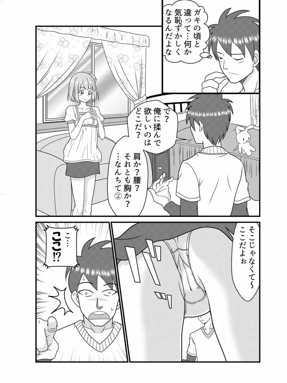 ペン先の恋人 Page.4