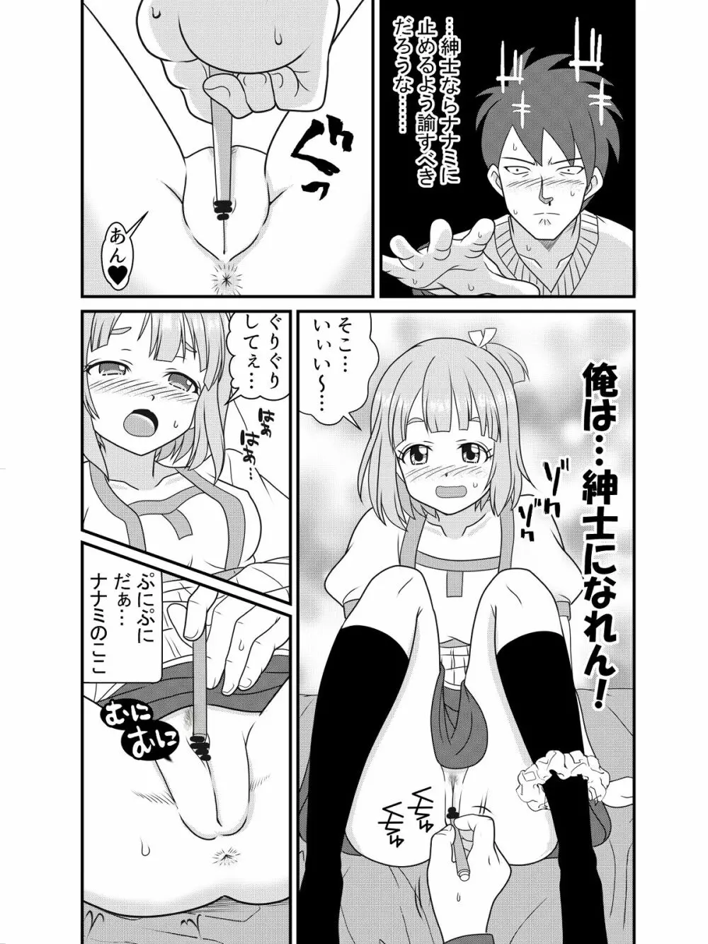 ペン先の恋人 Page.7