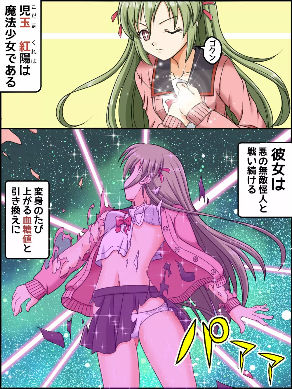 変身!チョコカルテット◇ルビー Page.2