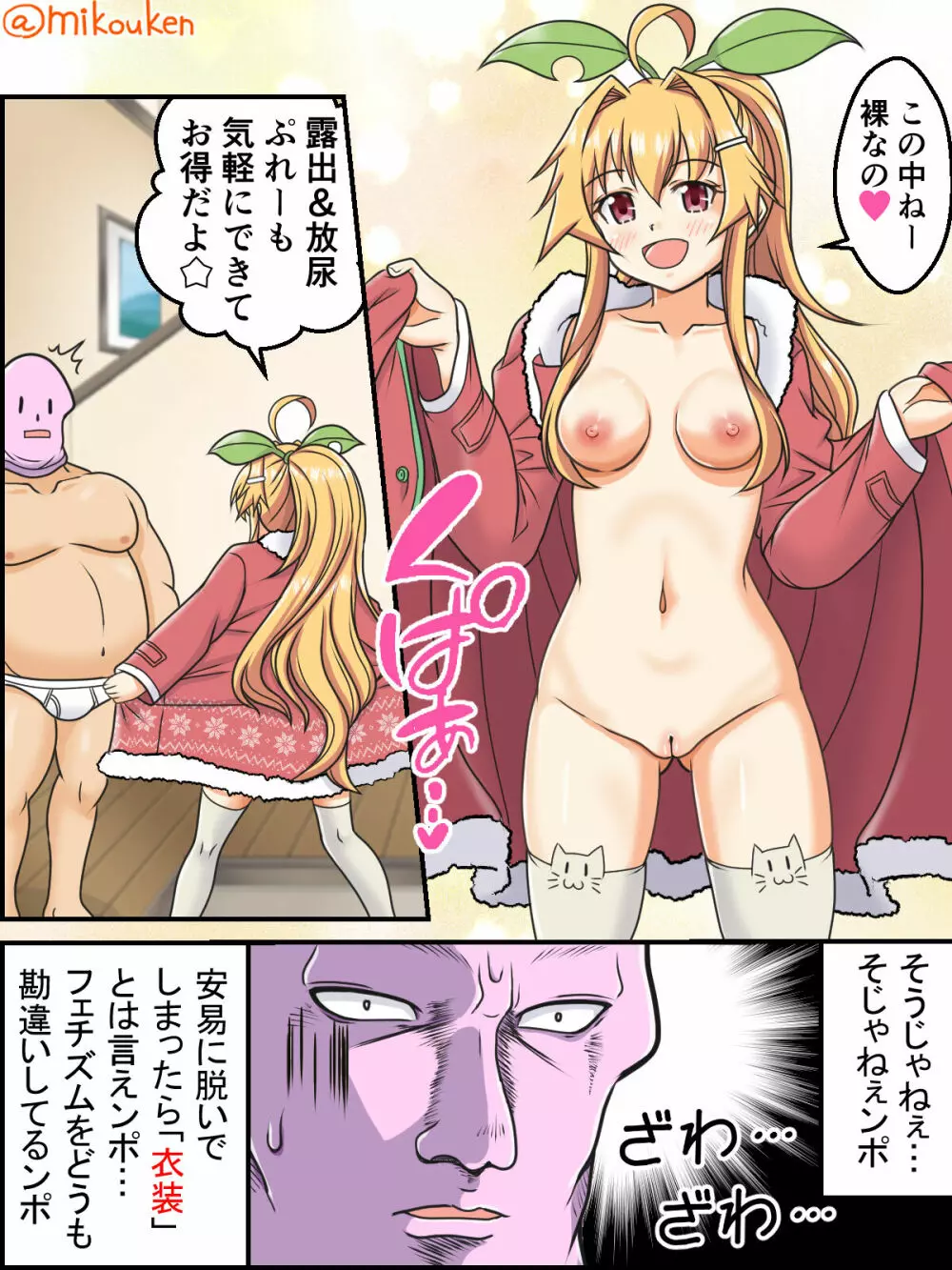 サンタコートVSメイド服、夢のドスケベ衣装決戦 Page.2