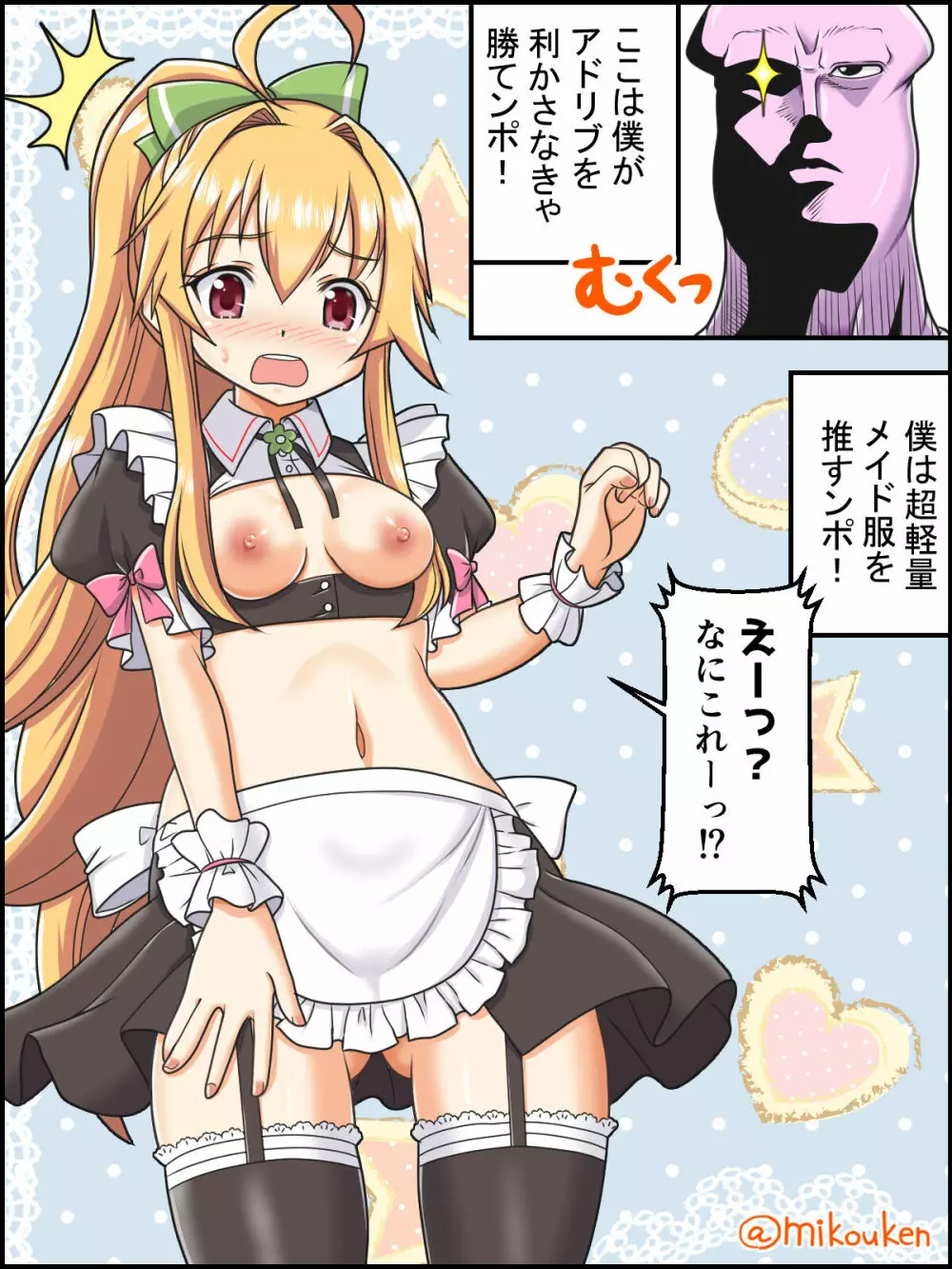 サンタコートVSメイド服、夢のドスケベ衣装決戦 Page.3