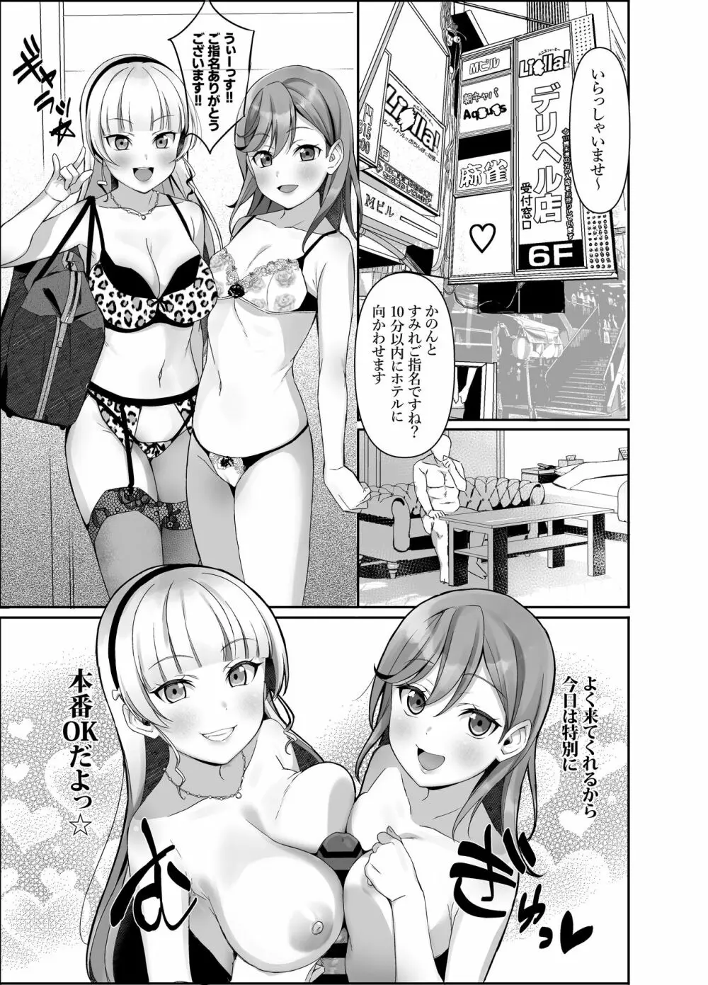 li○lla!～ス○ールアイドルがおちんぽに出張～ Page.2