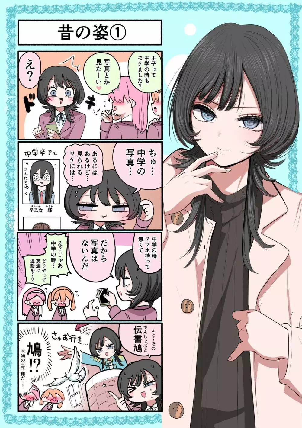 外弁慶の王子様 Page.15