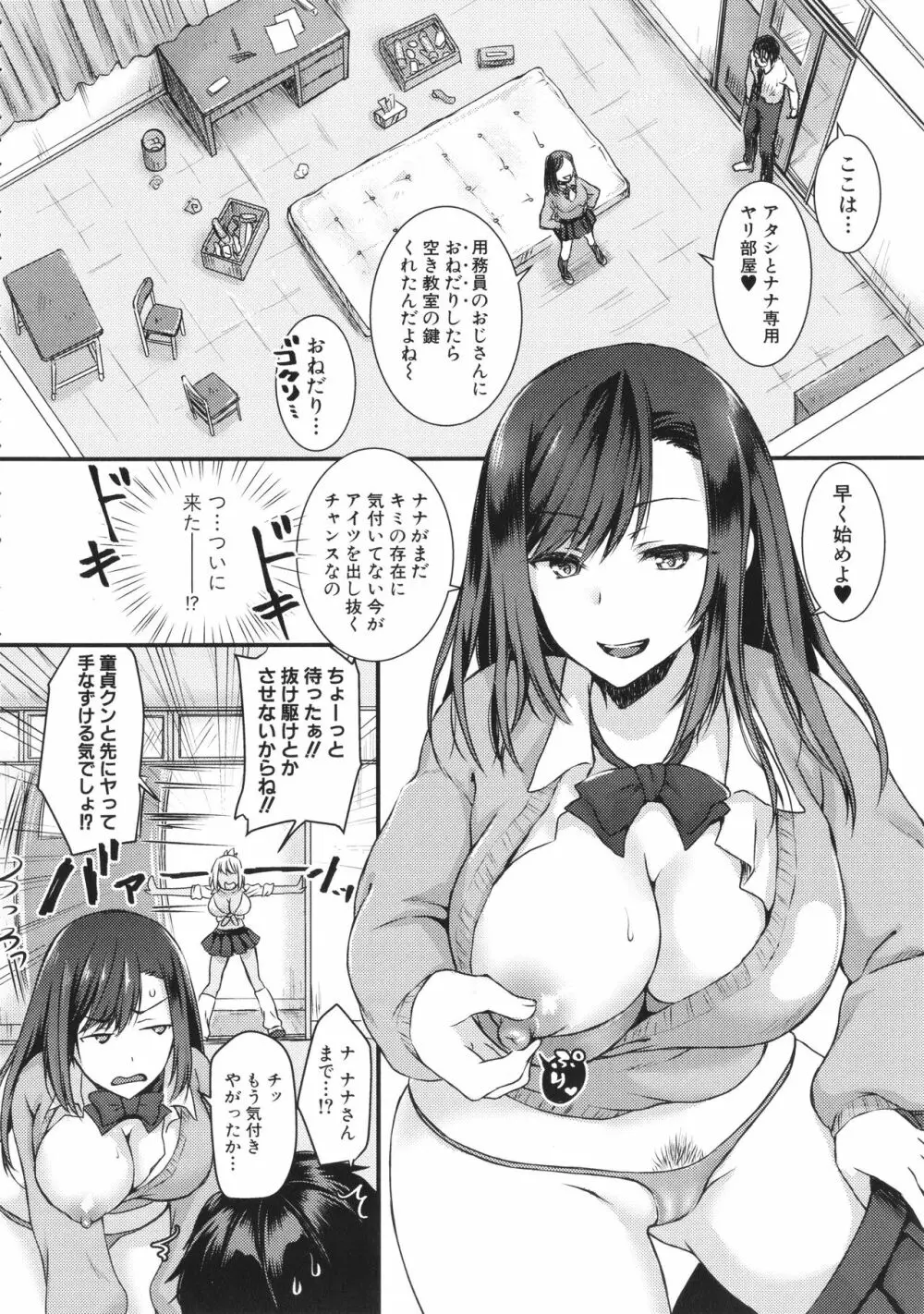 はぁれむ合宿 エッチな自由研究しよっ Page.108