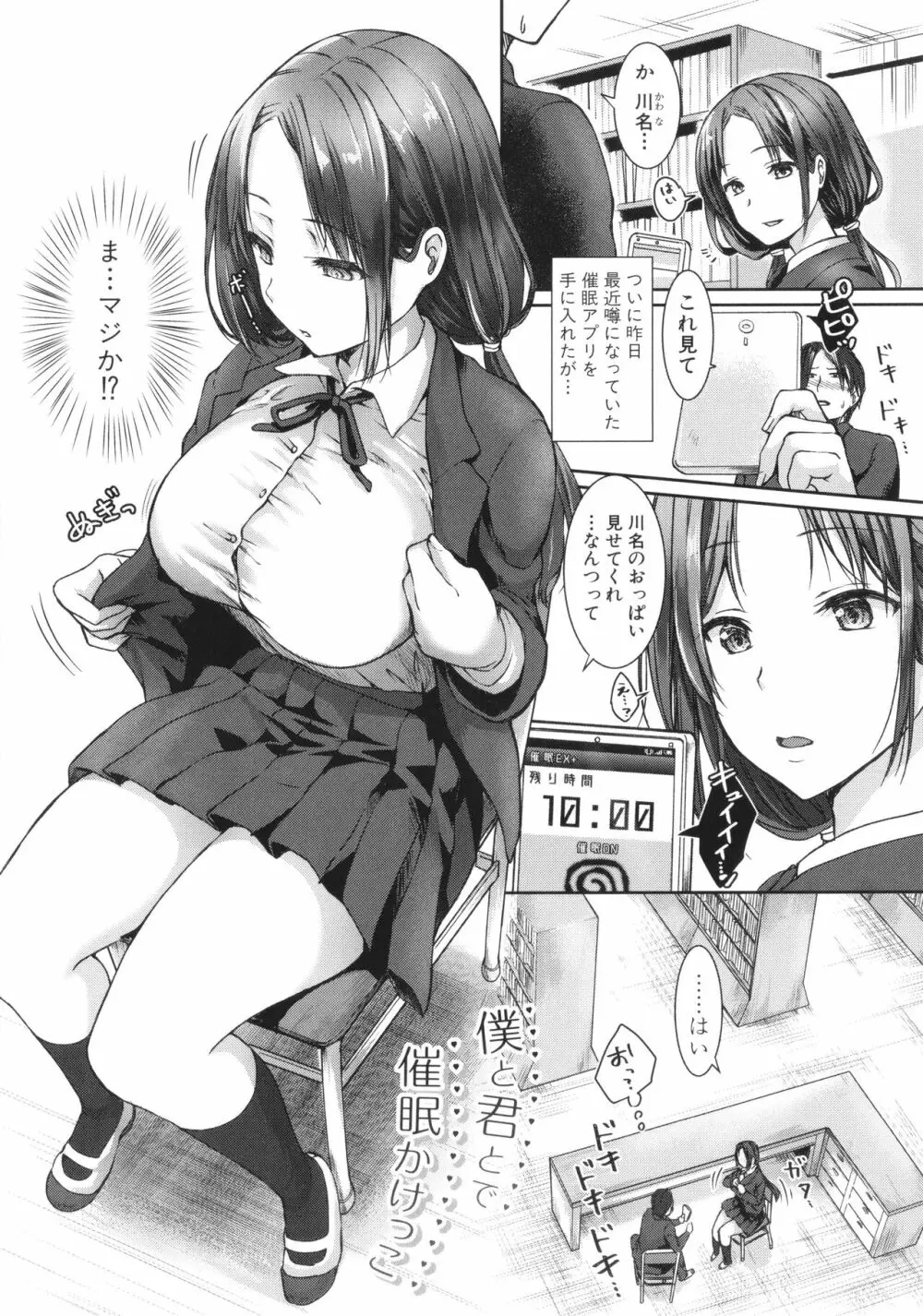 はぁれむ合宿 エッチな自由研究しよっ Page.129