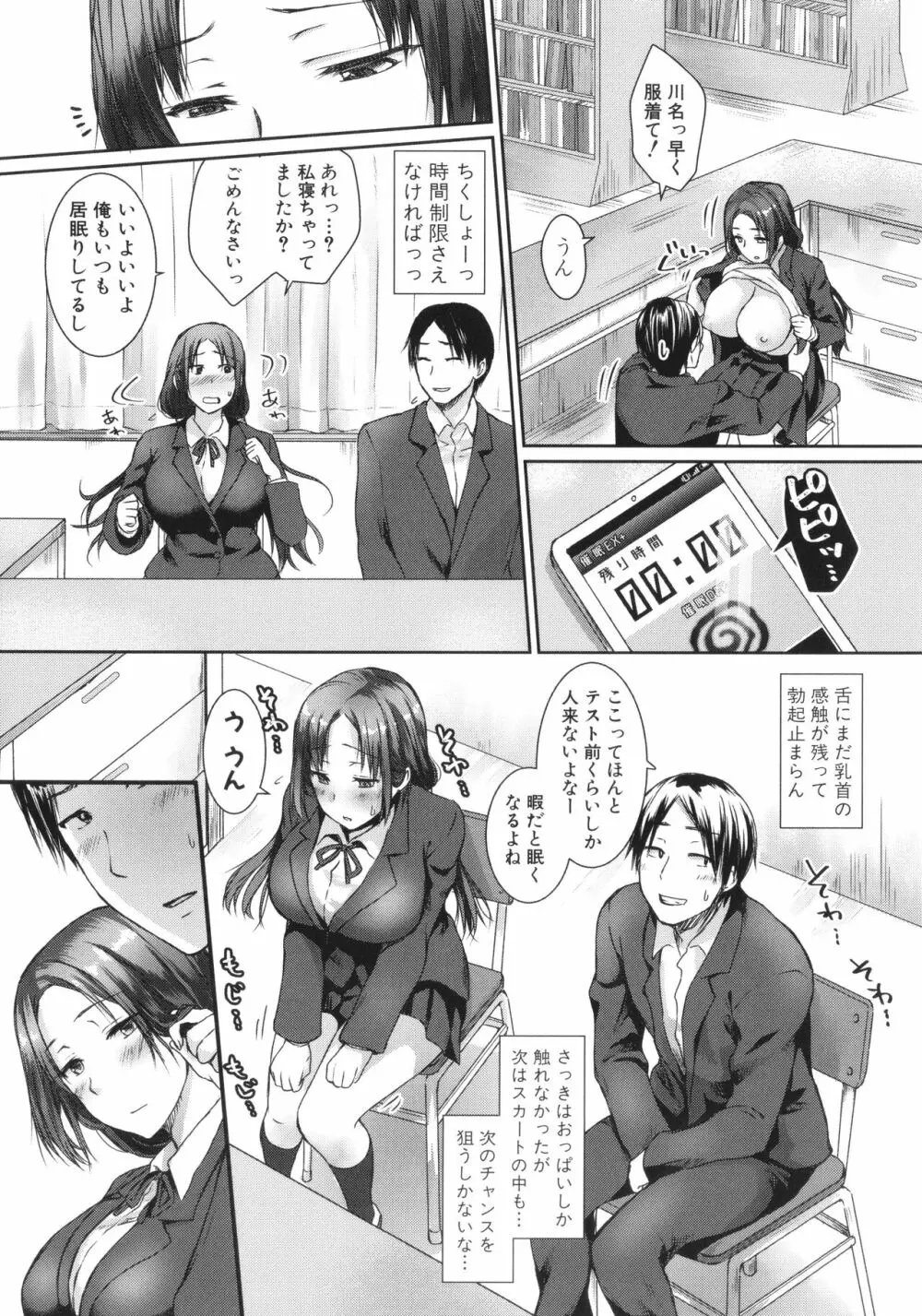 はぁれむ合宿 エッチな自由研究しよっ Page.133