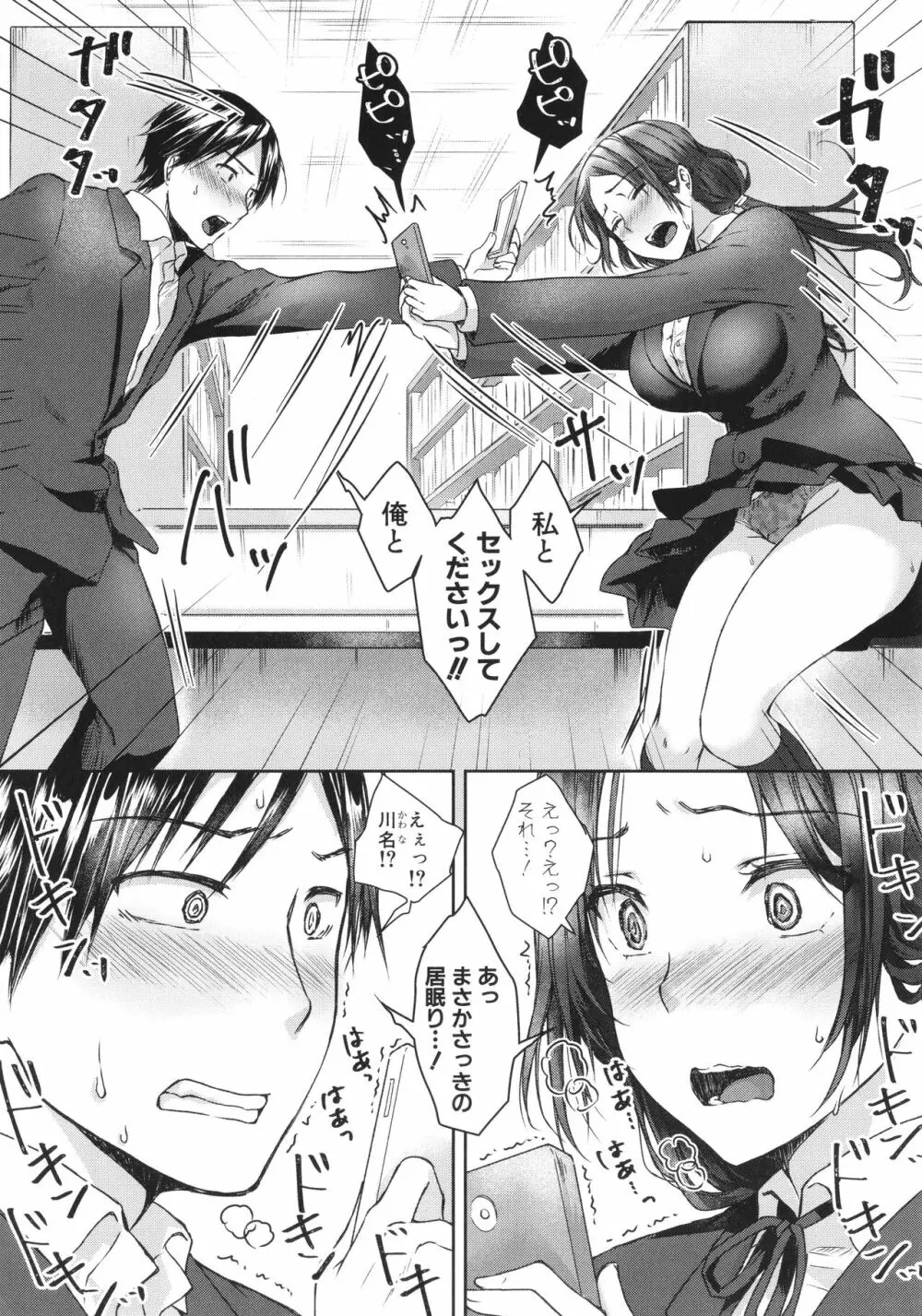 はぁれむ合宿 エッチな自由研究しよっ Page.138