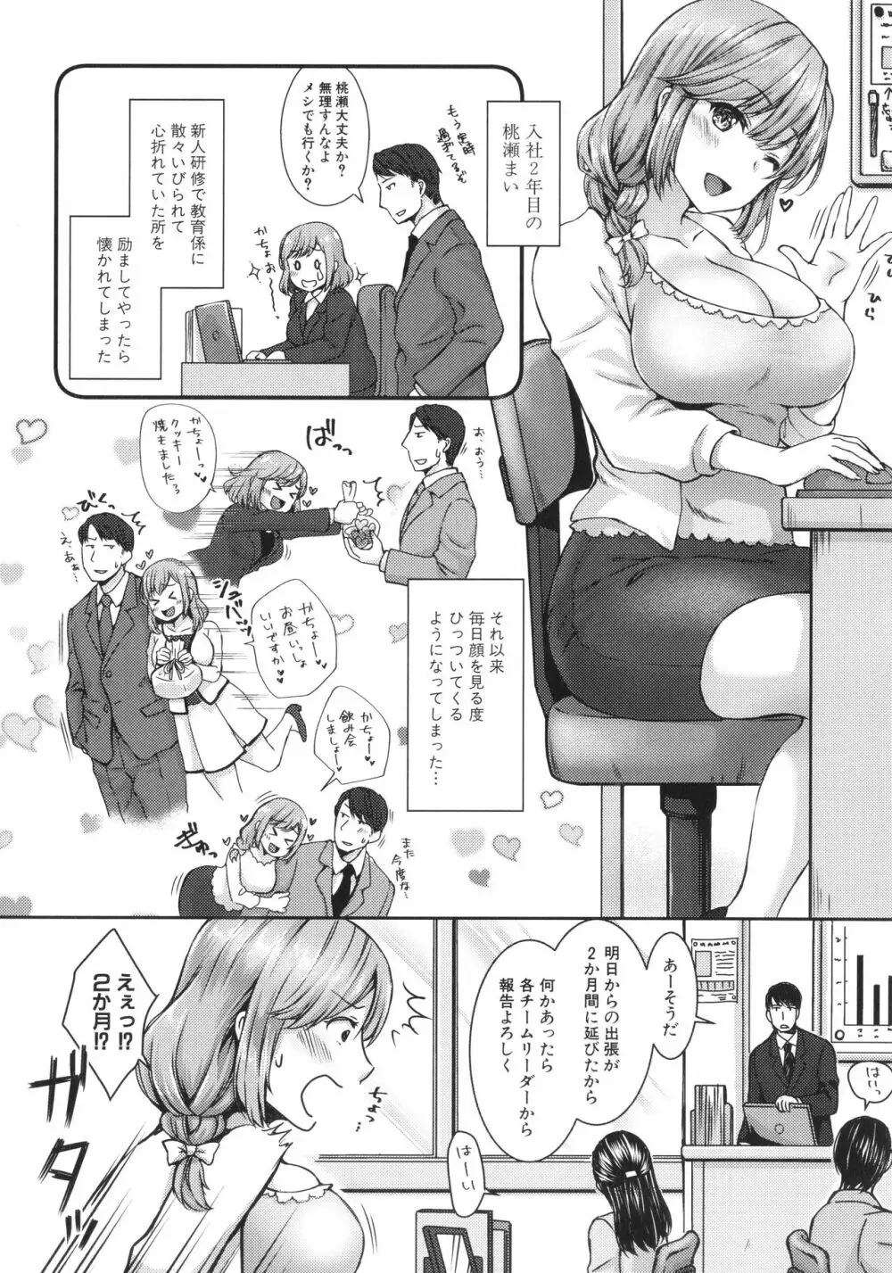 はぁれむ合宿 エッチな自由研究しよっ Page.158