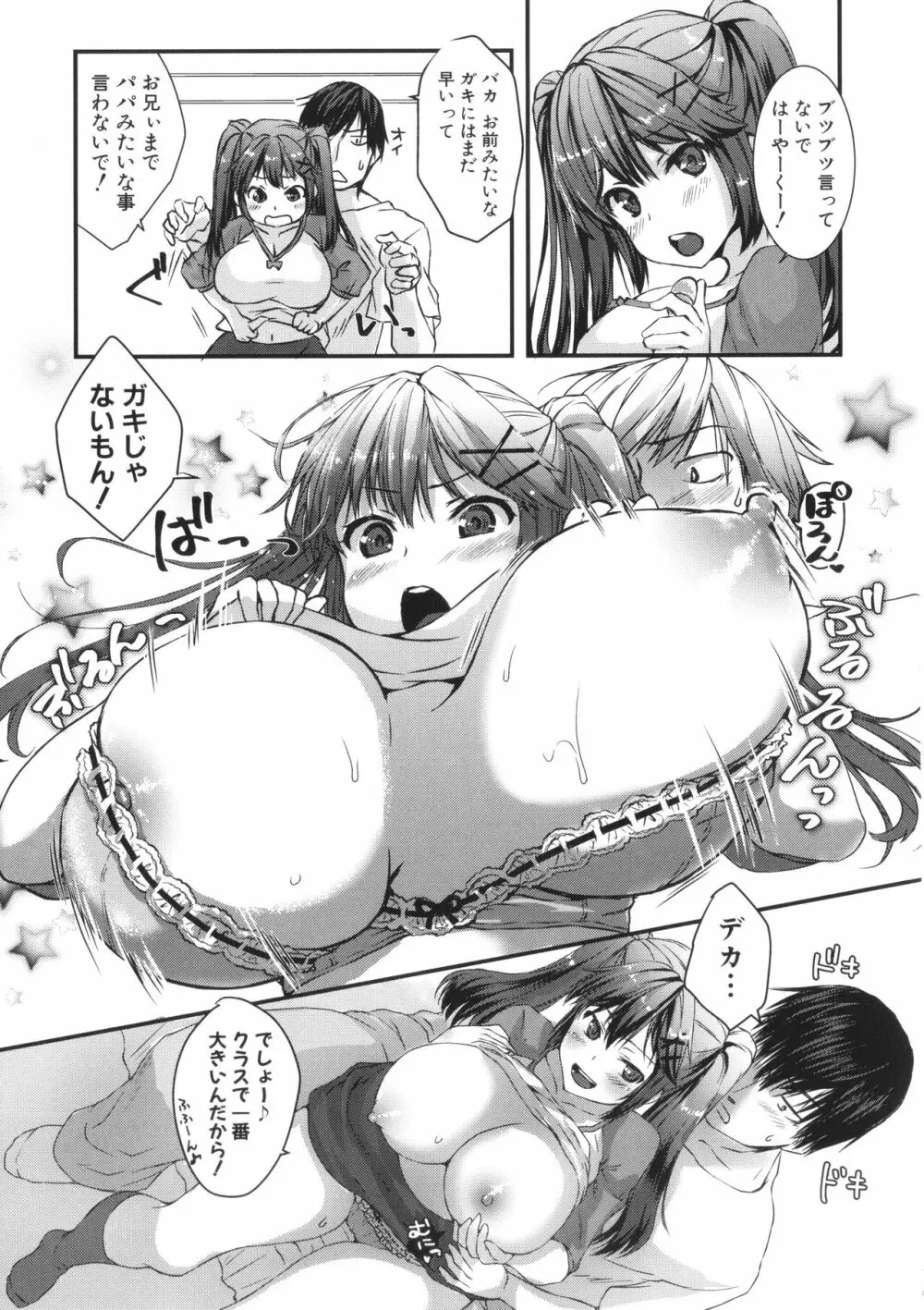 はぁれむ合宿 エッチな自由研究しよっ Page.189