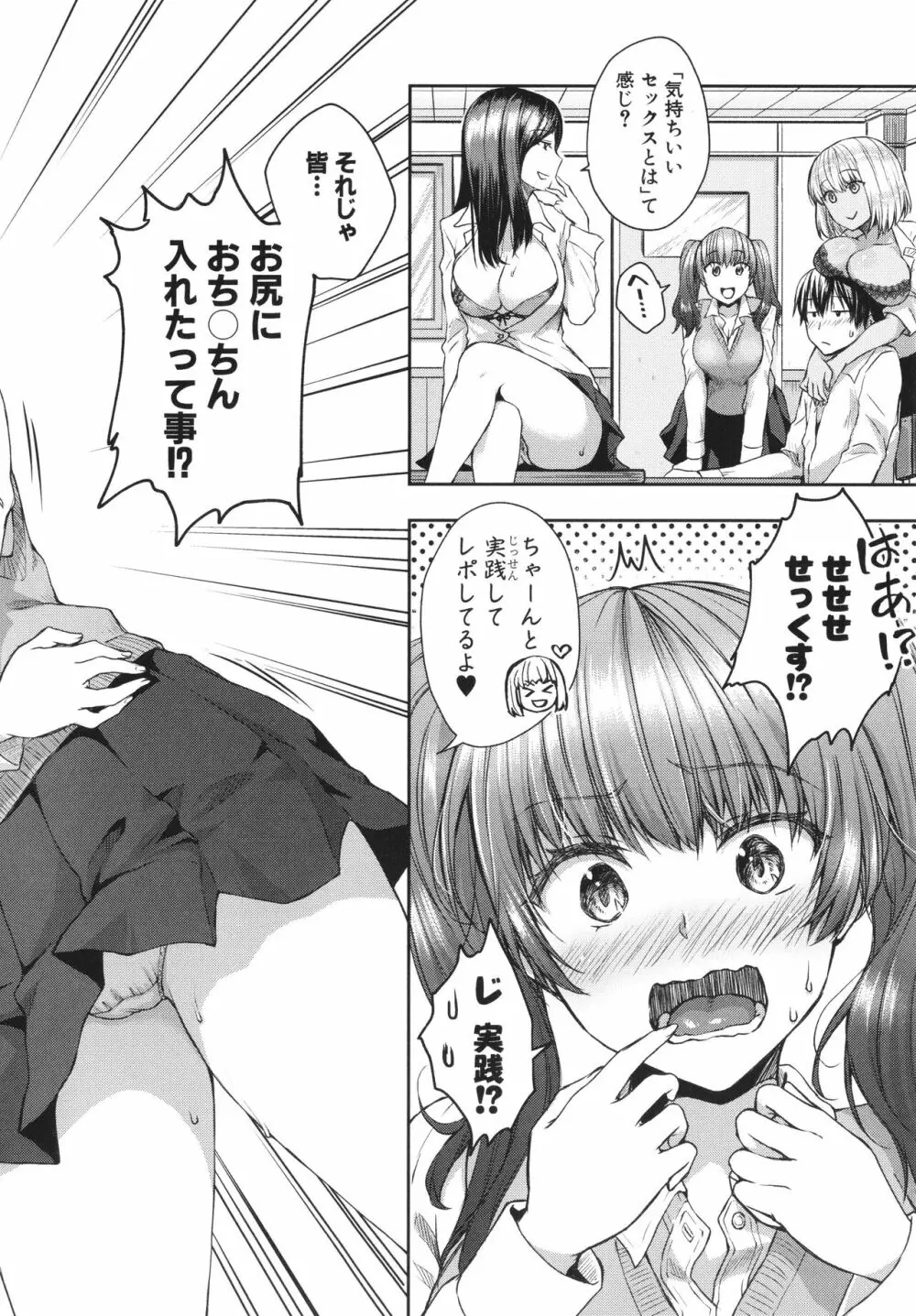 はぁれむ合宿 エッチな自由研究しよっ Page.42